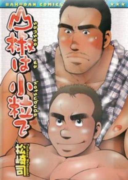 Sanshou wa Kotsubu de обложка
