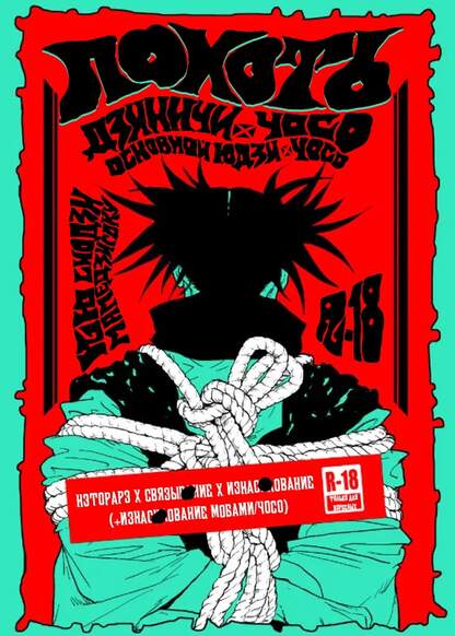 Jujutsu Kaisen dj - LUSTS обложка